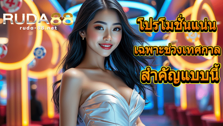 ruda88 สล็อต